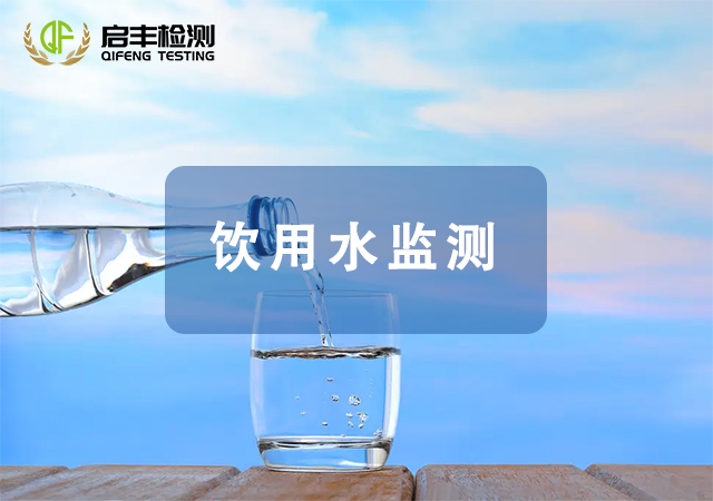 飲用水監測
